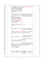 [국어교육] 조세희 `뫼비우스의 띠`작품 분석 및 수업 지도안-16