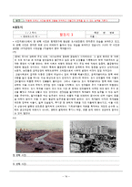 [국어교육] 조세희 `뫼비우스의 띠`작품 분석 및 수업 지도안-19