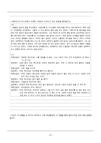 [국어교육] 조세희 `뫼비우스의 띠`작품 분석 및 수업 지도안-20