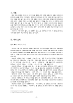[인문학] 소설 `내 여자의 열매`속 자연회귀와 생태페미니즘 연구-3
