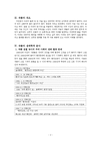 [인문학] 소설 `내 여자의 열매`속 자연회귀와 생태페미니즘 연구-4