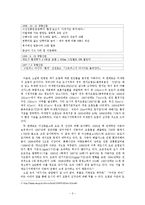 [인문학] 소설 `내 여자의 열매`속 자연회귀와 생태페미니즘 연구-5