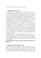 [인문학] 소설 `내 여자의 열매`속 자연회귀와 생태페미니즘 연구-6