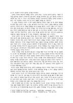 [인문학] 소설 `내 여자의 열매`속 자연회귀와 생태페미니즘 연구-7
