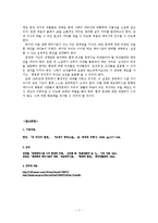[인문학] 소설 `내 여자의 열매`속 자연회귀와 생태페미니즘 연구-9