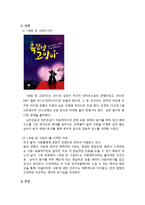 `옥탑방 고양이` 드라마&연극 비교분석-3
