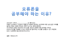 [논리학] 오류론 연구-3
