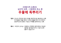 [논리학] 오류론 연구-6