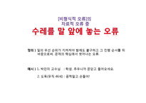 [논리학] 오류론 연구-9