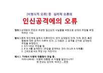 [논리학] 오류론 연구-17