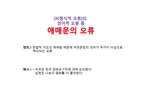[논리학] 오류론 연구-20