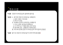 [한국언론사] 언론 모니터 운동 연구-2