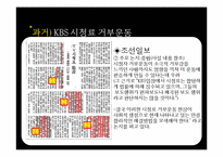 [한국언론사] 언론 모니터 운동 연구-4