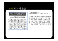 [한국언론사] 언론 모니터 운동 연구-7