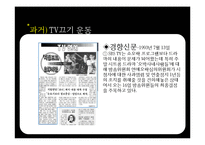 [한국언론사] 언론 모니터 운동 연구-8