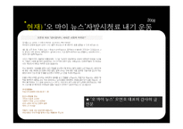 [한국언론사] 언론 모니터 운동 연구-10
