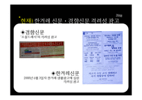 [한국언론사] 언론 모니터 운동 연구-11