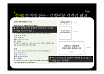 [한국언론사] 언론 모니터 운동 연구-12