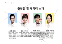 `옥탑방 고양이` 드라마&연극 비교분석-4