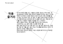 `옥탑방 고양이` 드라마&연극 비교분석-5