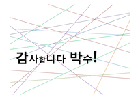 `옥탑방 고양이` 드라마&연극 비교분석-12