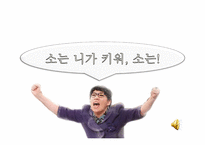 [고전문학] 조선후기 기녀문학과 여성상의 변화-1