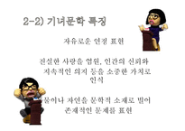 [고전문학] 조선후기 기녀문학과 여성상의 변화-9