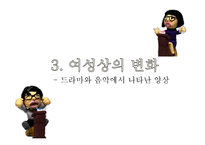 [고전문학] 조선후기 기녀문학과 여성상의 변화-10