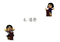 [고전문학] 조선후기 기녀문학과 여성상의 변화-17