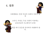 [고전문학] 조선후기 기녀문학과 여성상의 변화-18