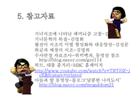 [고전문학] 조선후기 기녀문학과 여성상의 변화-19