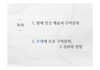 [인문학] 현대 문화 콘텐츠와 구비문학-2