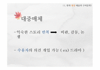 [인문학] 현대 문화 콘텐츠와 구비문학-5