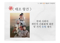 [인문학] 현대 문화 콘텐츠와 구비문학-7