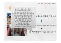 [인문학] 현대 문화 콘텐츠와 구비문학-9