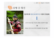 [인문학] 현대 문화 콘텐츠와 구비문학-10