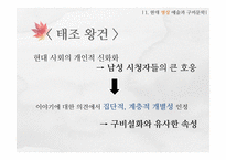 [인문학] 현대 문화 콘텐츠와 구비문학-11