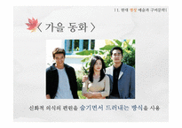 [인문학] 현대 문화 콘텐츠와 구비문학-12