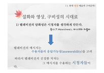 [인문학] 현대 문화 콘텐츠와 구비문학-18
