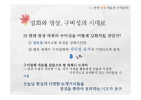 [인문학] 현대 문화 콘텐츠와 구비문학-20