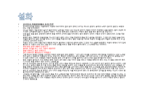 [국문학사] 처용가의 변화과정-2