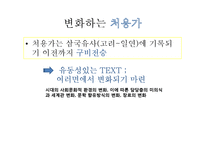 [국문학사] 처용가의 변화과정-3