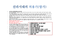 [국문학사] 처용가의 변화과정-4