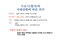 [국문학사] 처용가의 변화과정-6