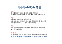 [국문학사] 처용가의 변화과정-9