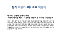 [국문학사] 처용가의 변화과정-10