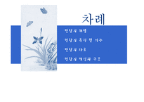[구비문학] 민담의 형식과 구조 분석-2