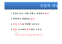 [구비문학] 민담의 형식과 구조 분석-4