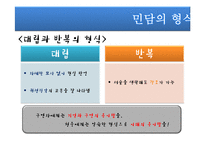 [구비문학] 민담의 형식과 구조 분석-12
