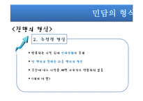 [구비문학] 민담의 형식과 구조 분석-14